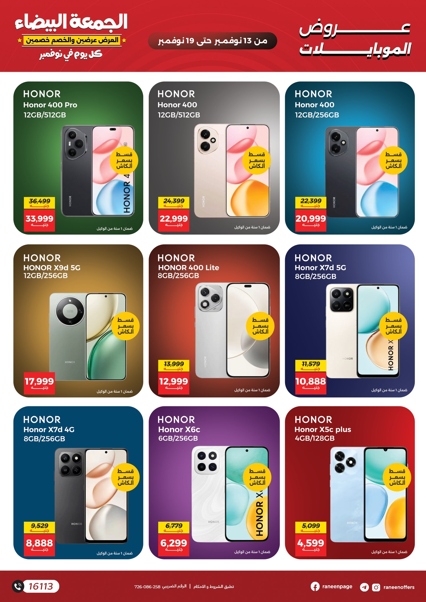 raneen offers from 12nov to 2nov 2025 عروض رنين من 12 نوفمبر حتى 2 نوفمبر 2025 صفحة رقم 5